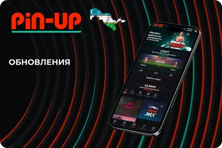 Pin-Up обновления